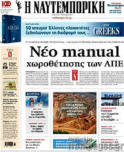 /Η Ναυτεμπορική