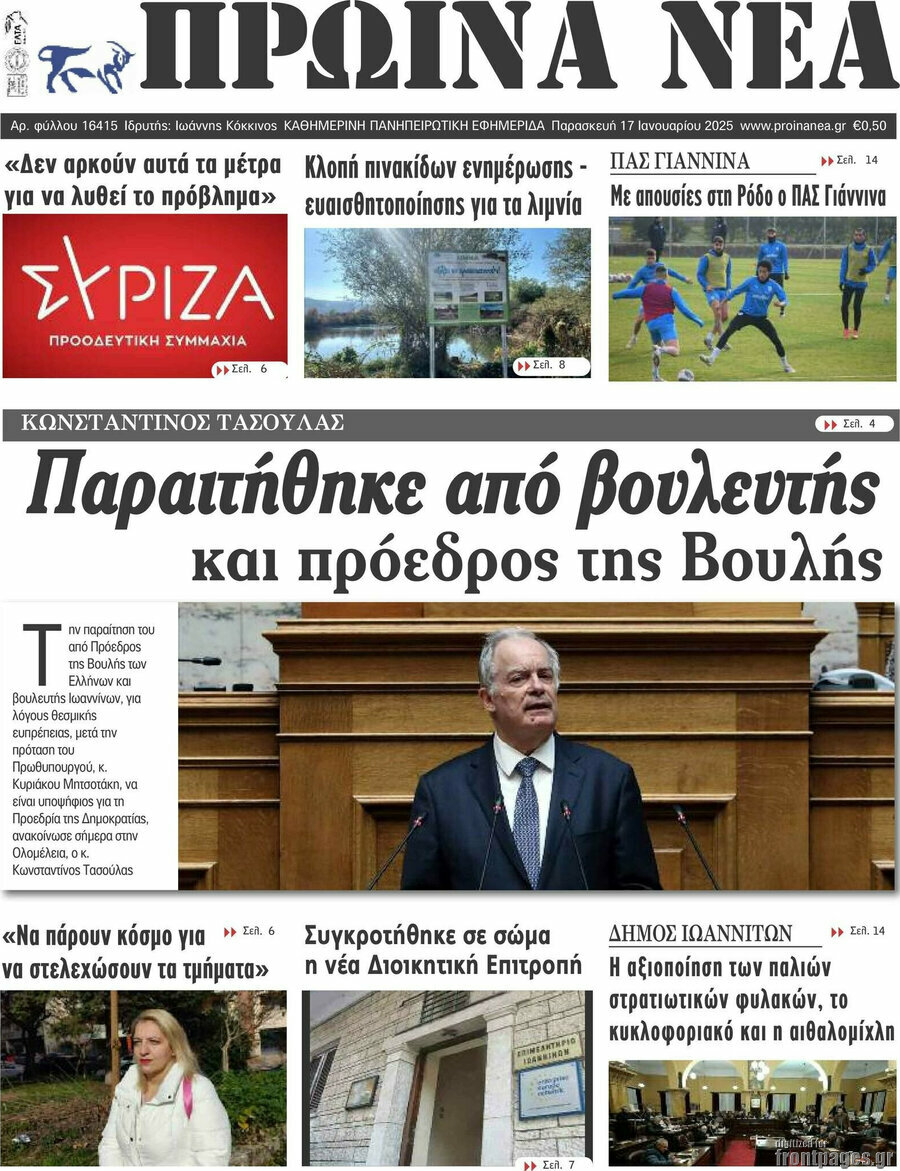 Πρωινά νέα