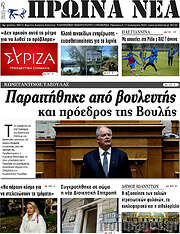 /Πρωινά νέα