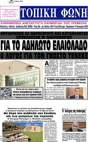 Πρωτοσέλιδο Τοπική Φωνή