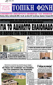 /Τοπική Φωνή