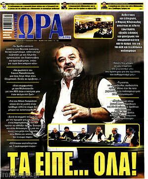 Πρωτοσέλιδο εφημερίδας Η Ώρα των Σπορ - protoselida