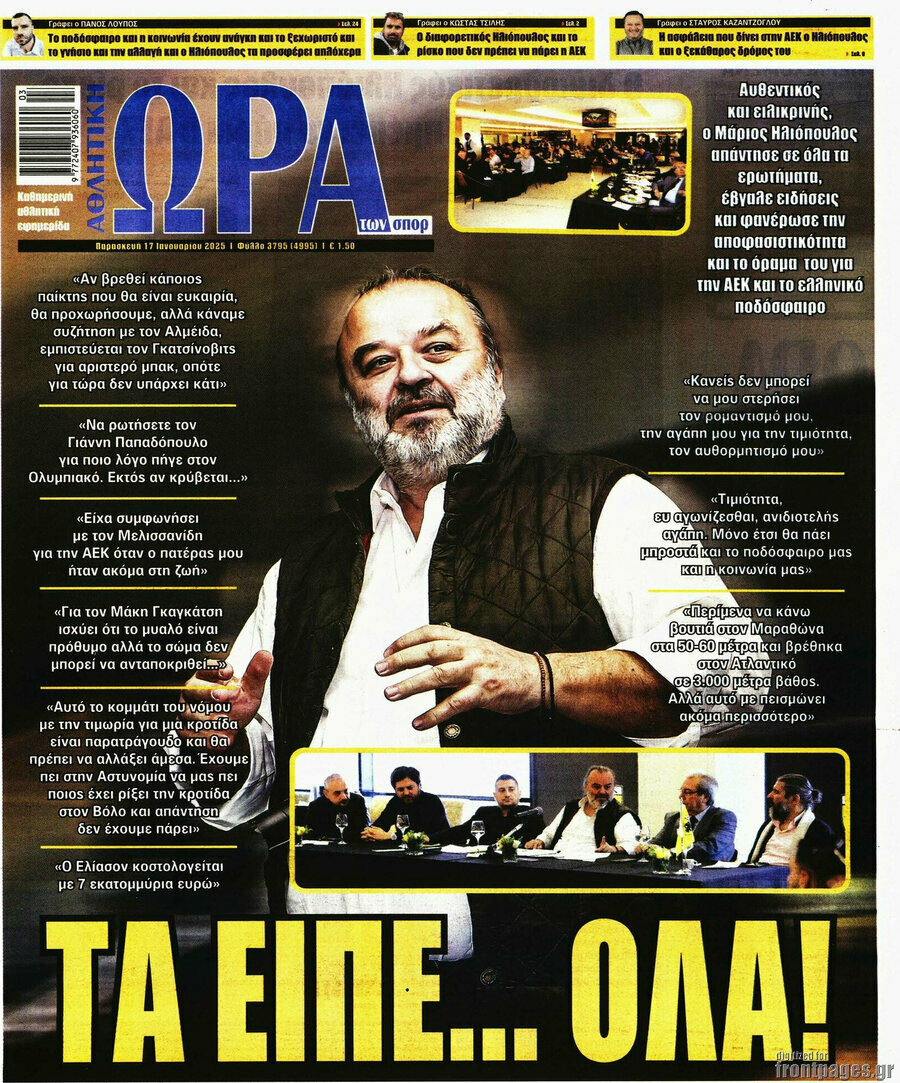 Η Ώρα των Σπορ