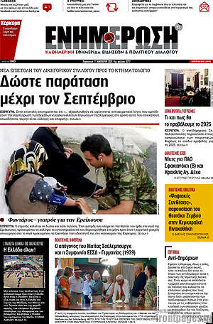 Πρωτοσέλιδο Ενημέρωση