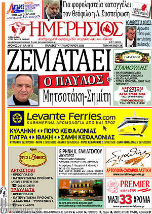 Πρωτοσέλιδο Ημερήσιος