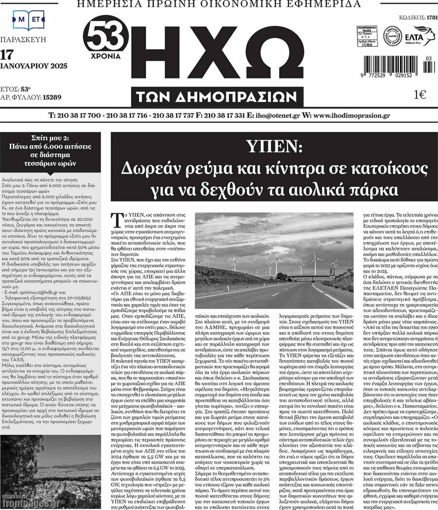Ηχώ των Δημοπρασιών