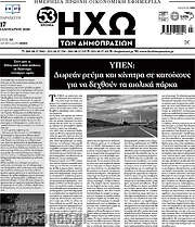 /Ηχώ των Δημοπρασιών