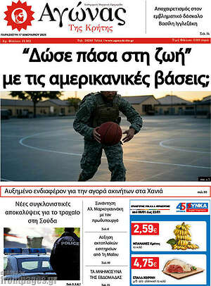 Πρωτοσέλιδο Αγώνας της Κρήτης