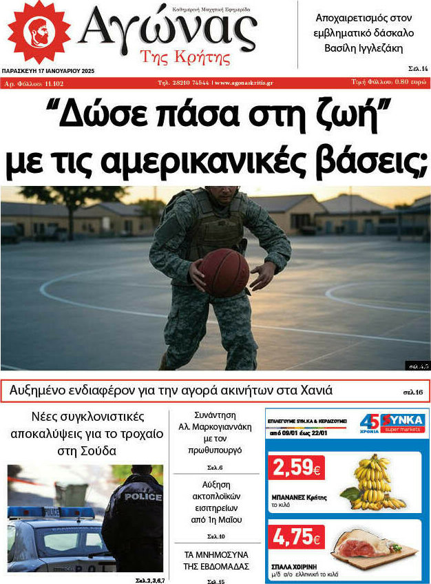 Αγώνας της Κρήτης