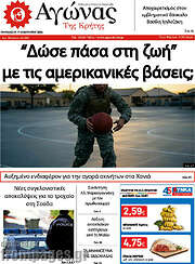 /Αγώνας της Κρήτης