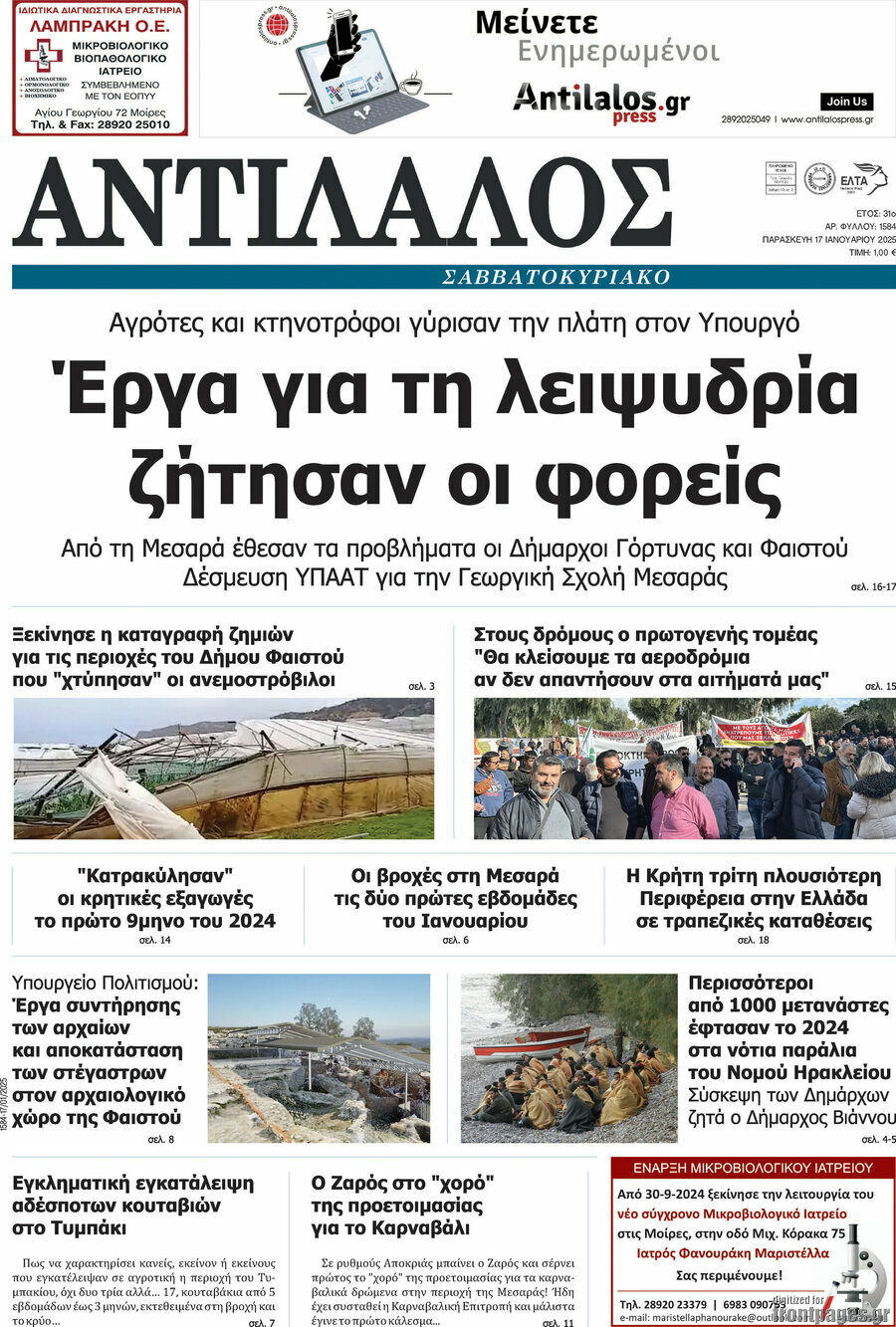 Αντίλαλος Μεσαράς