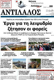/Αντίλαλος Μεσαράς
