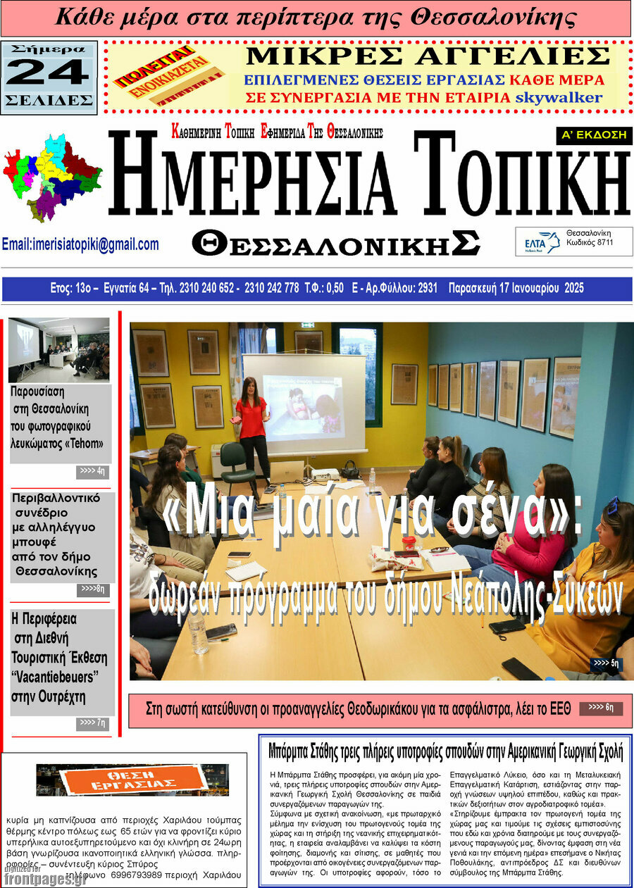 Ημερήσια Τοπική