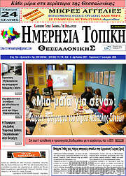 /Ημερήσια Τοπική