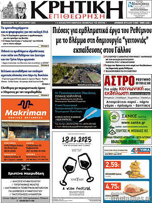 Πρωτοσέλιδο Κρητική Επιθεώρηση