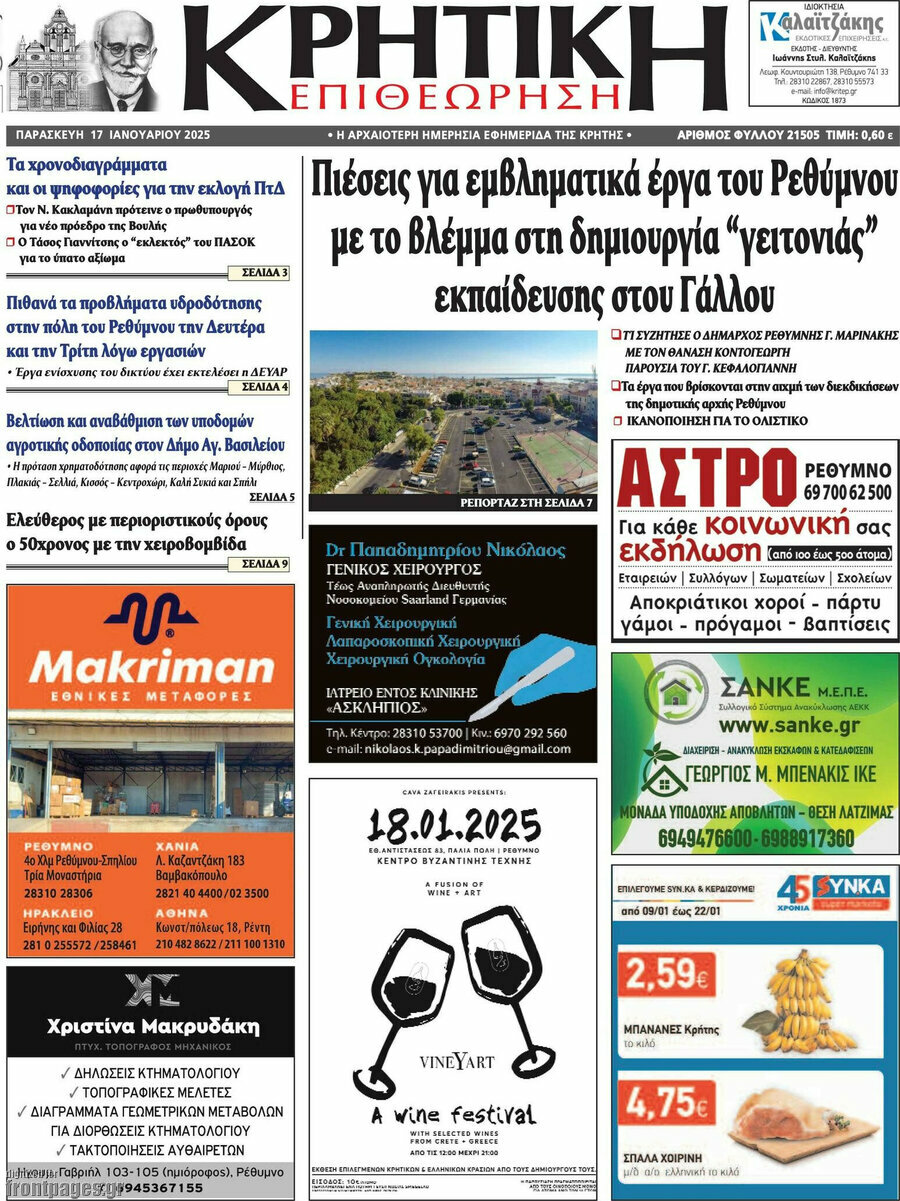 Κρητική Επιθεώρηση