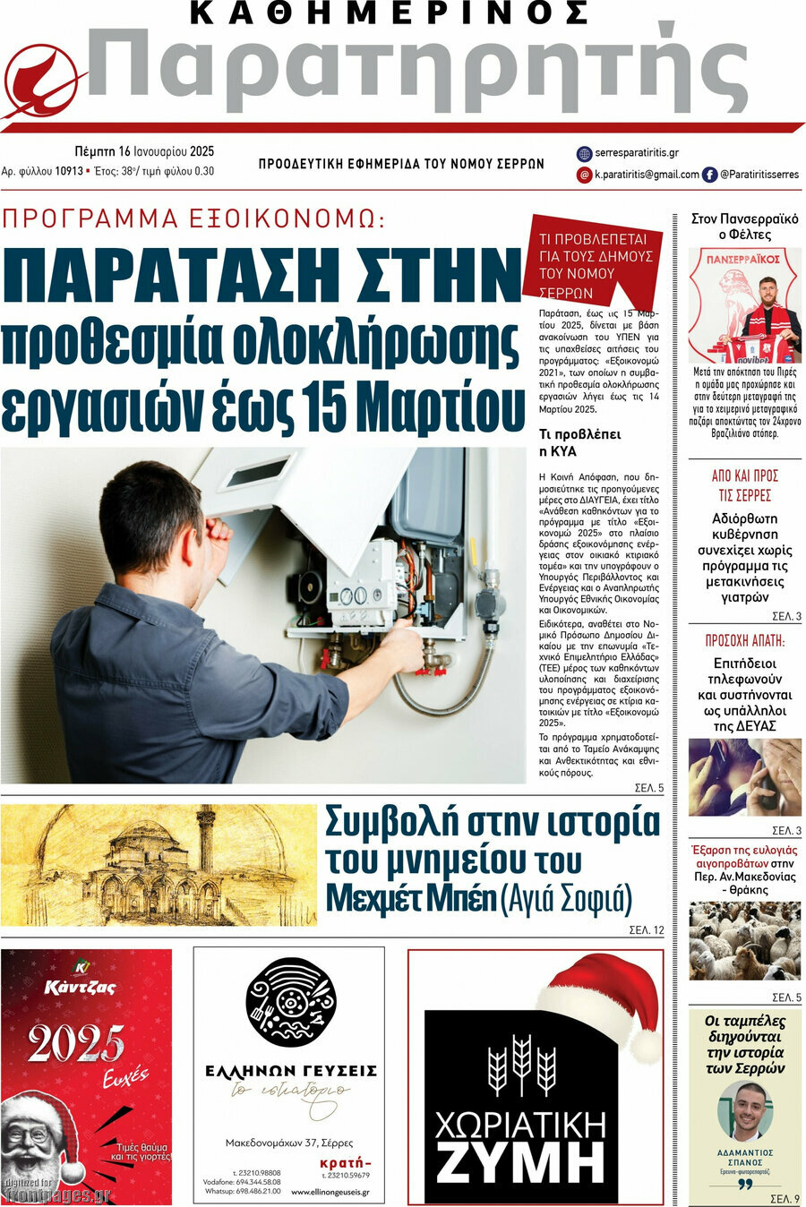Παρατηρητής