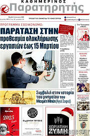 /Παρατηρητής