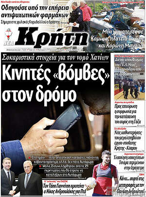 Πρωτοσέλιδο Νέα Κρήτη