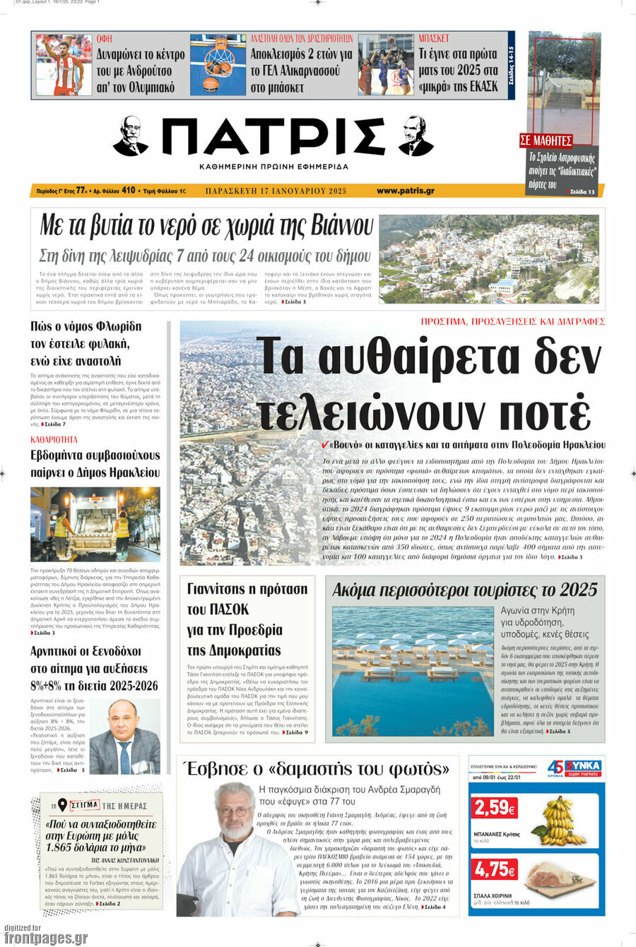 Πατρίς
