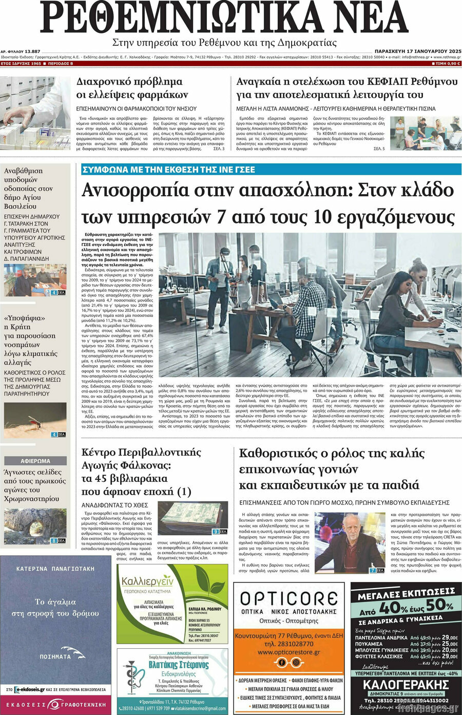 Ρεθεμνιώτικα Νέα