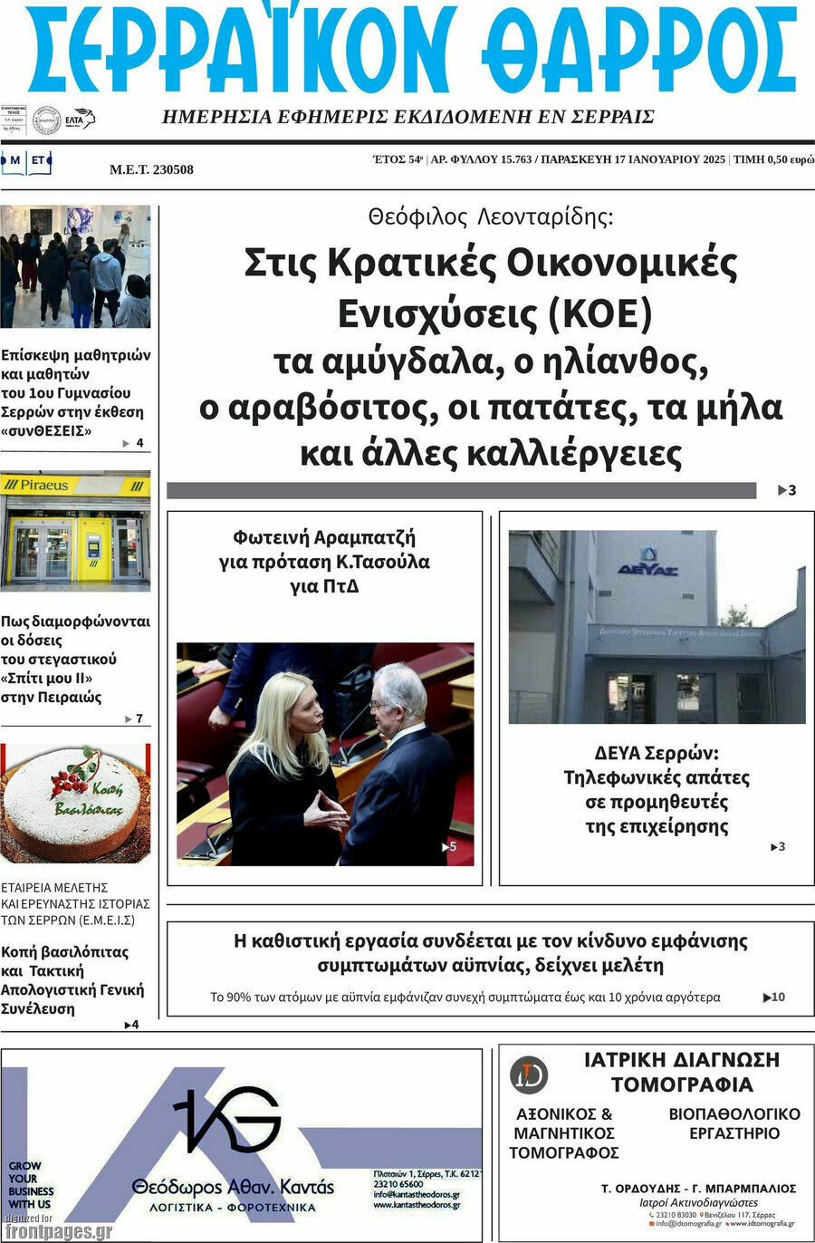 Σερραϊκόν Θάρρος