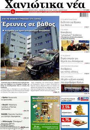 Πρωτοσέλιδο Χανιώτικα Νέα
