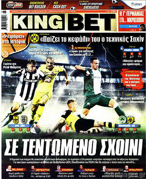 Πρωτοσέλιδο εφημερίδας King Bet - protoselida