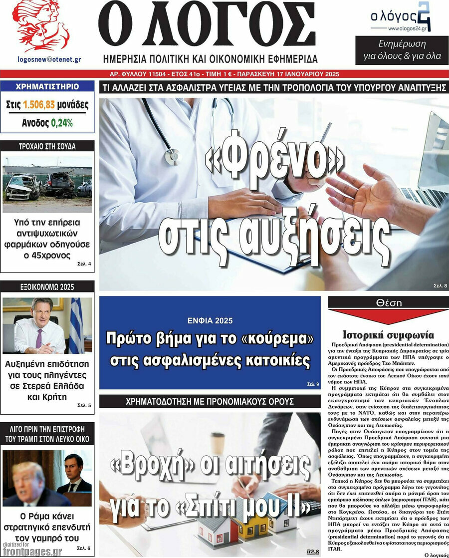 Ο Λόγος