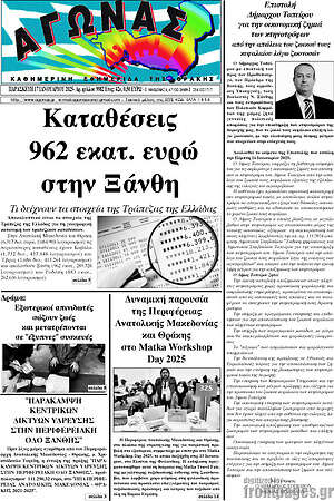 Πρωτοσέλιδο Αγώνας
