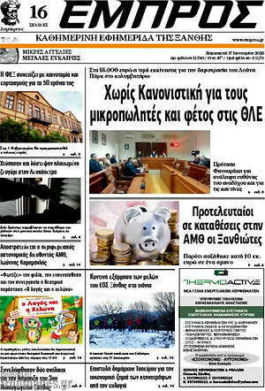 Πρωτοσέλιδο Εμπρός