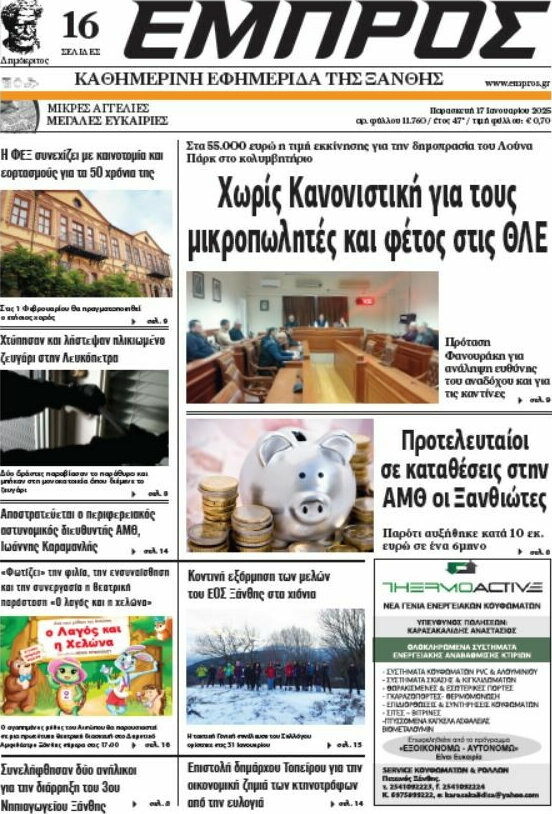 Εμπρός
