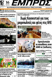 /Εμπρός