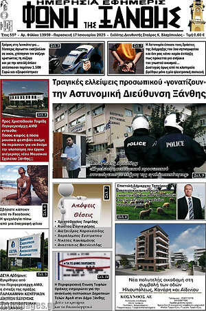 Πρωτοσέλιδο Φωνή της Ξάνθης