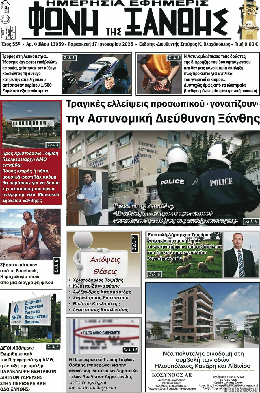 Φωνή της Ξάνθης