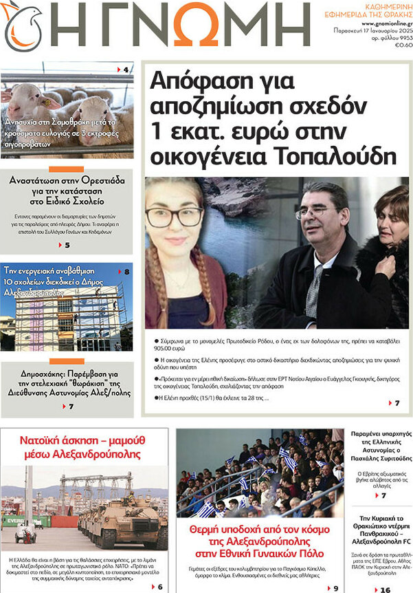 Η Γνώμη