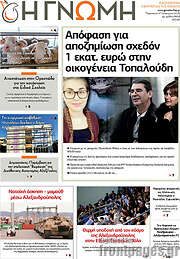 /Η Γνώμη