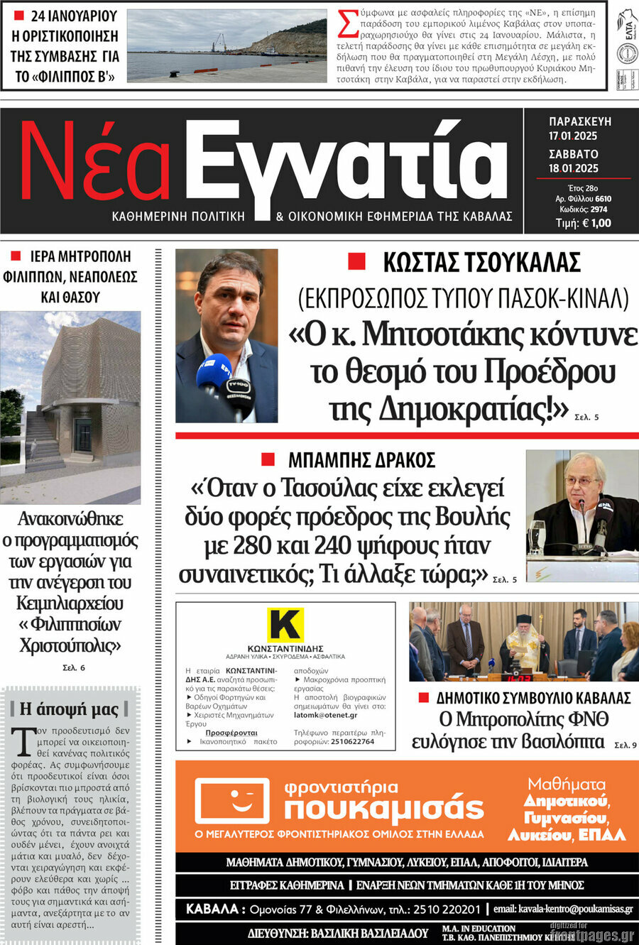 Νέα Εγνατία