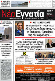 /Νέα Εγνατία