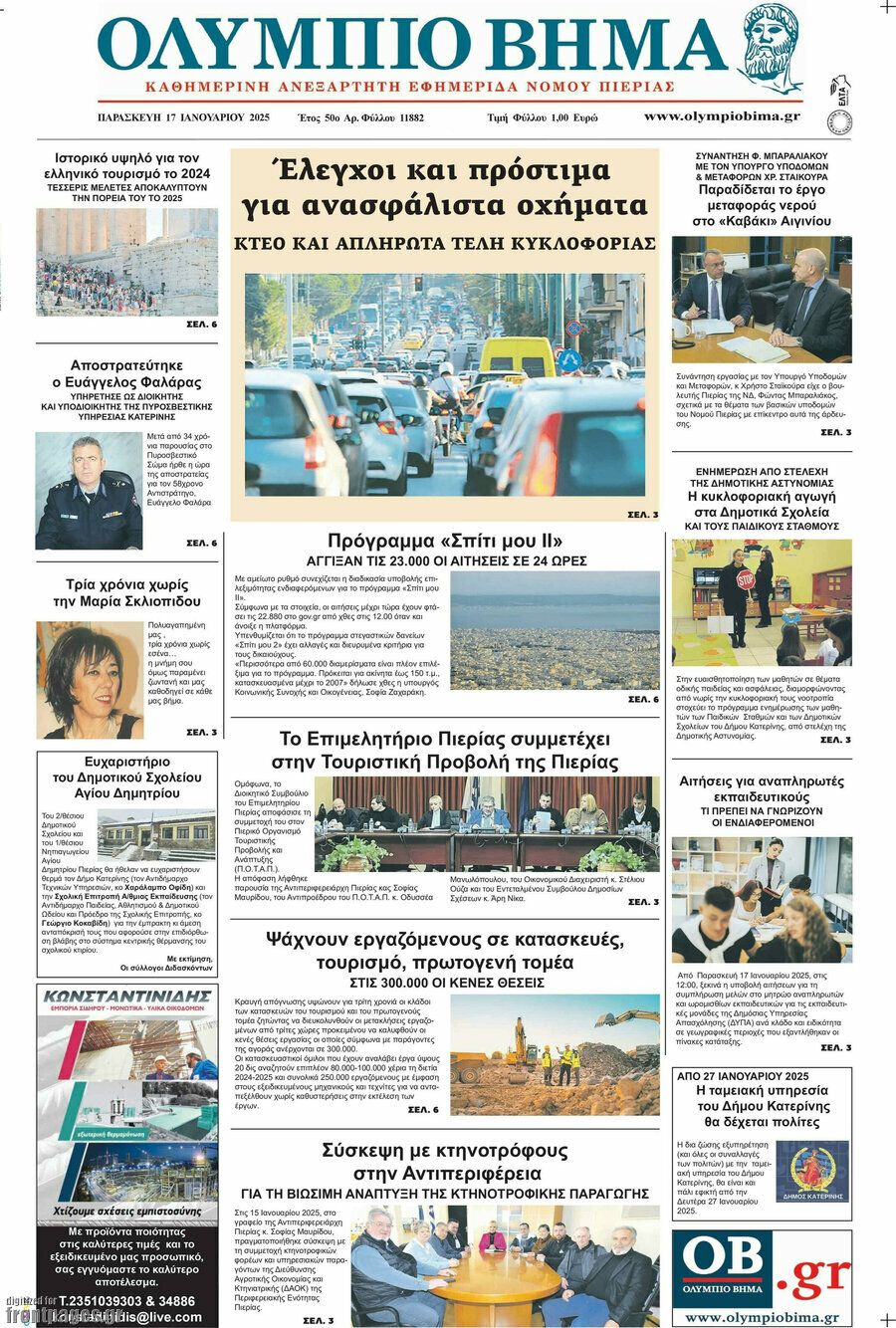 Ολύμπιο Βήμα