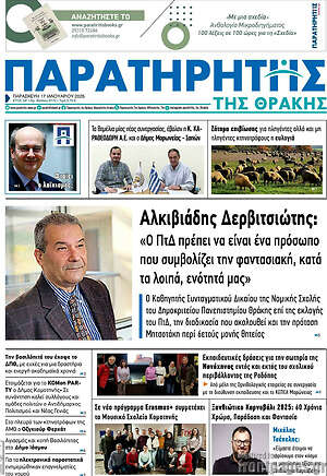 Πρωτοσέλιδο Παρατηρητής