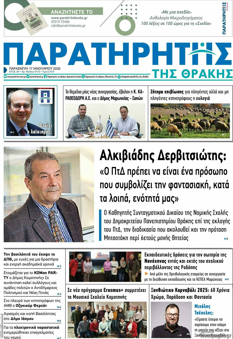Παρατηρητής