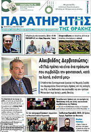 /Παρατηρητής