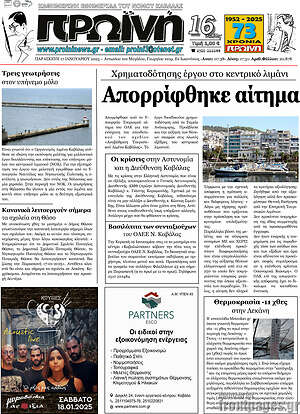 Πρωτοσέλιδο Πρωινή