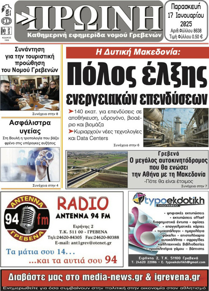 Πρωινή Γρεβενών