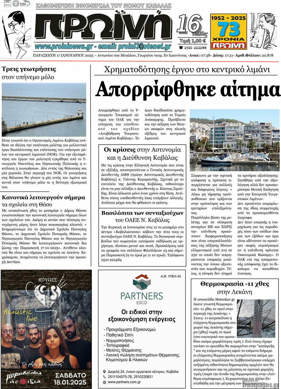 Πρωινή
