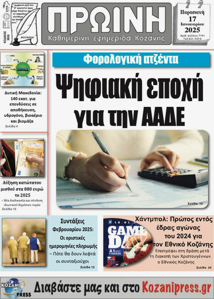 Πρωινή Κοζάνης