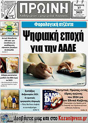 /Πρωινή Κοζάνης