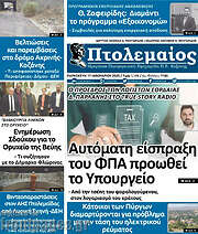 /Πτολεμαίος