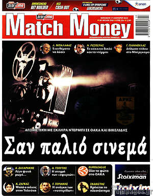 Πρωτοσέλιδο εφημερίδας Match Money - protoselida